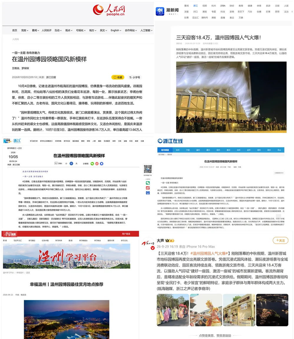 人流量和阅读量双双破千万，这波流量，温州园博园接住了 - 配图5