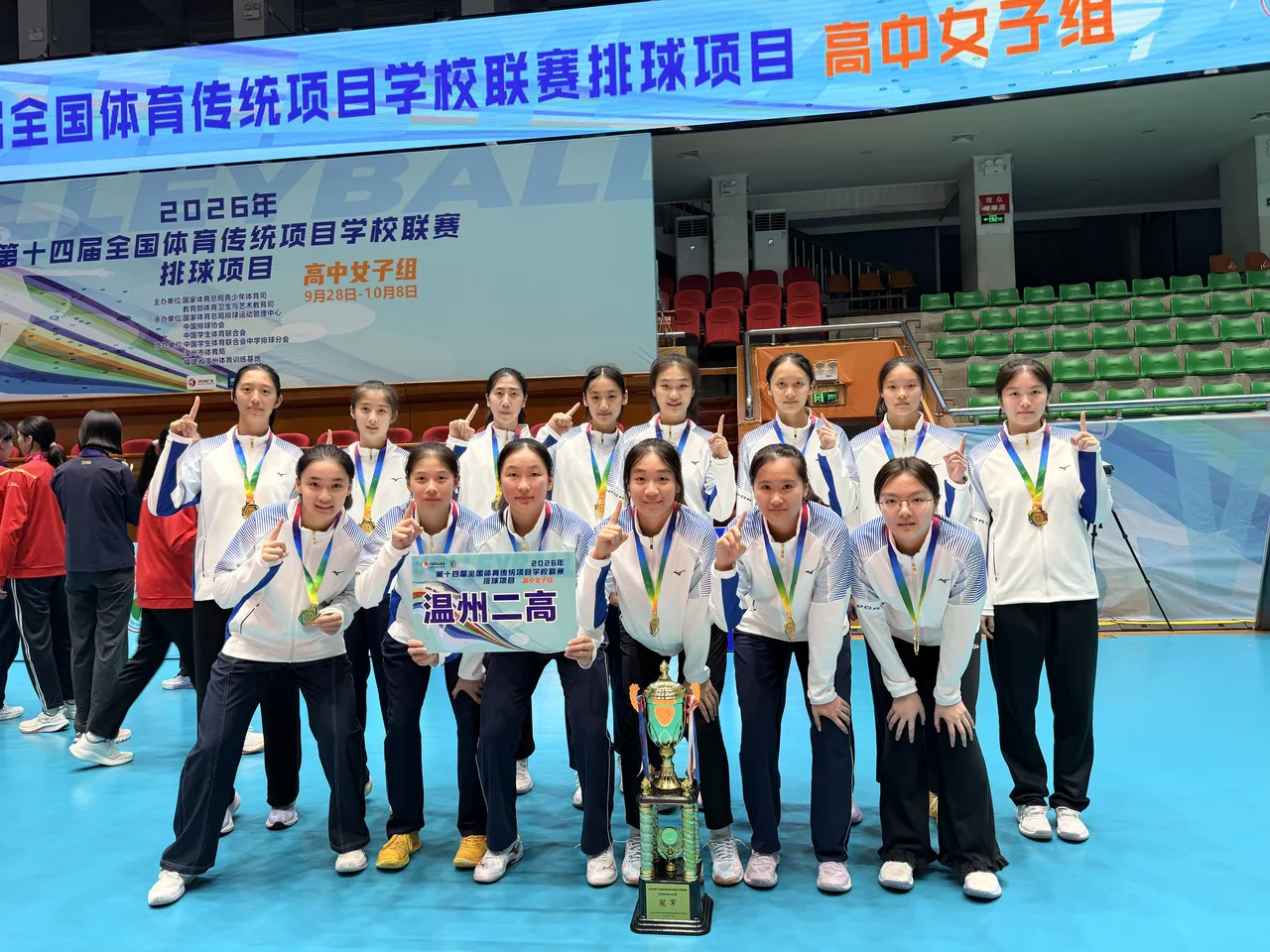 创浙江中学校园排球纪录！温州二高女排勇夺全国体育传统校联赛冠军 - 配图3