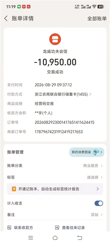 “龙威功夫会馆”突然停业 多名家长已缴费上万元