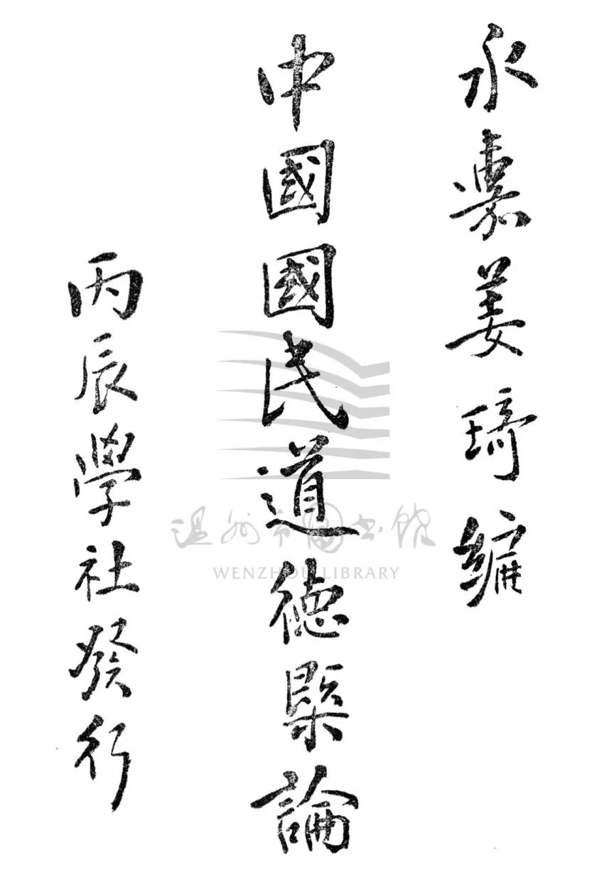 为时代著书,百年前温州留学生的归国选择 - 配图4