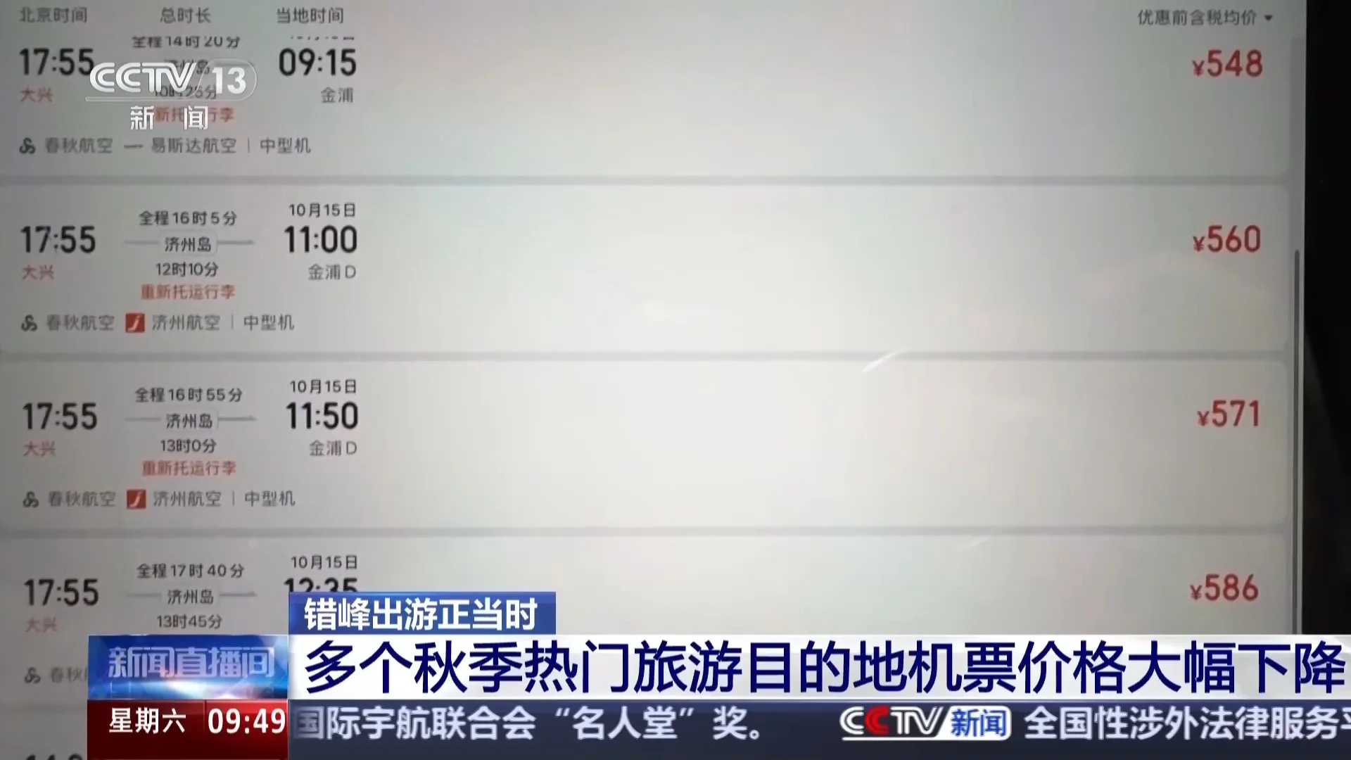 节后机票价格“跳水” 多条航线低于高铁票价 - 配图2