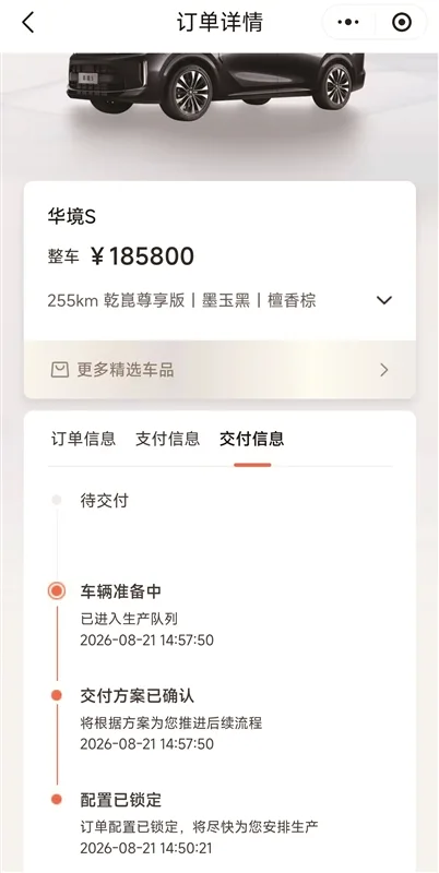 华境S车主投诉：提车仅两天，新款官宣上市了
