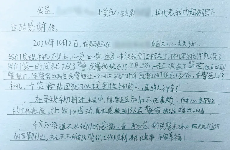 妈妈的手机找到了！小学生给民警手写一封感谢信