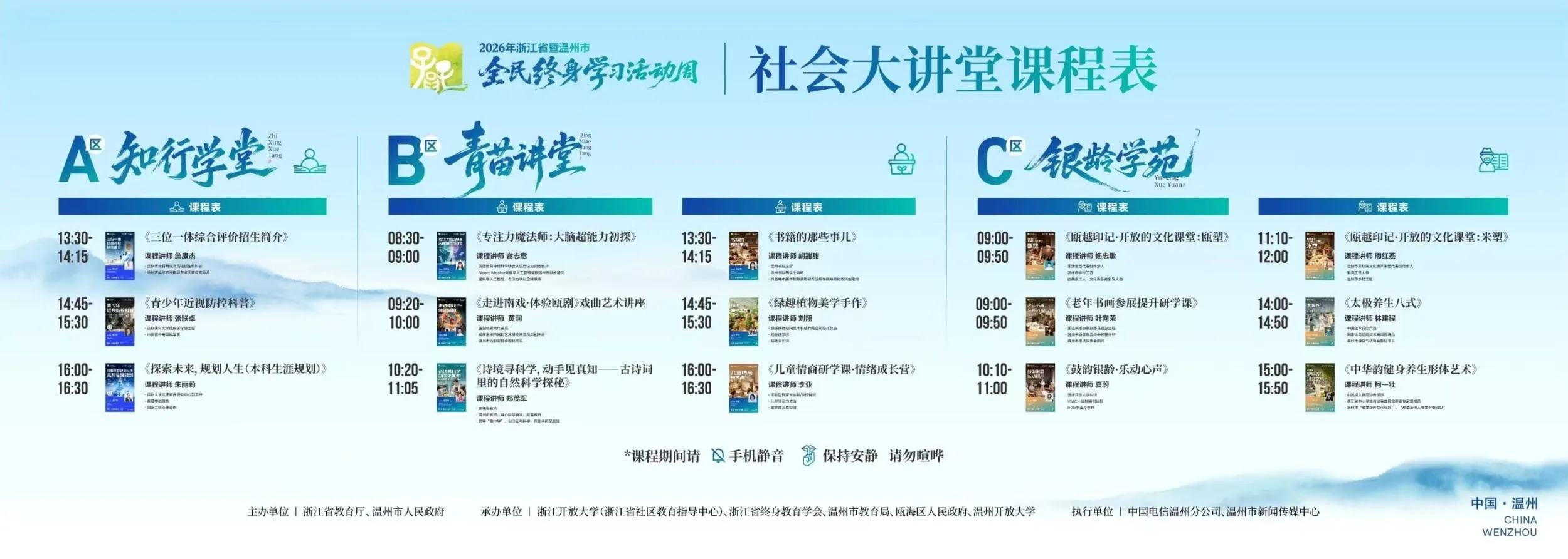 2026年浙江省暨温州市全民终身学习活动周即将启幕 - 配图3