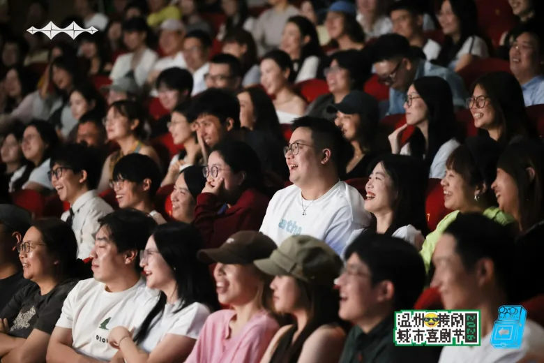 2026温州接励城市喜剧节昨揭幕 60多组喜剧演员登台“逗你笑”
