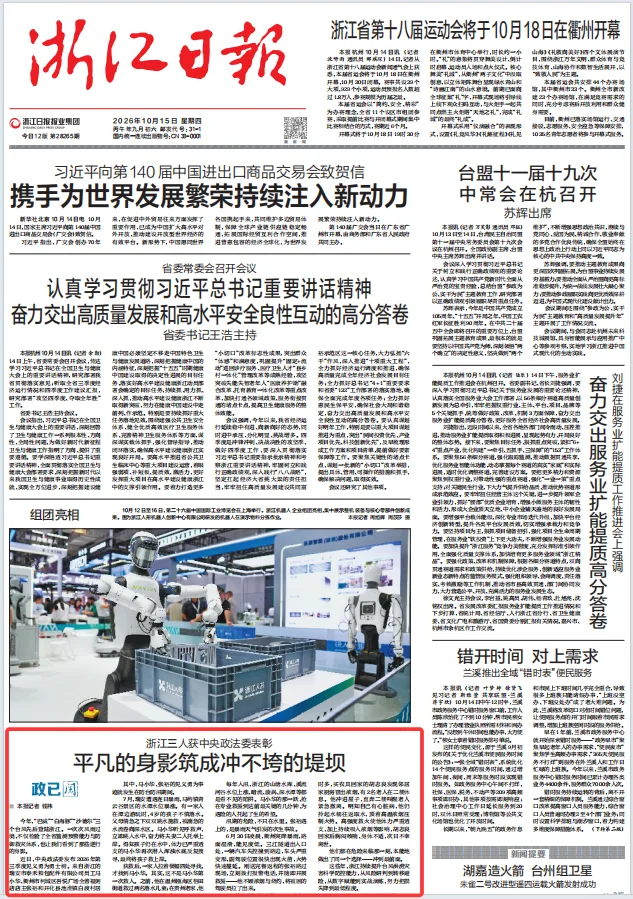 为遇险者托起生的希望 瑞安见义勇为新居民获中央政法委表彰 - 配图2