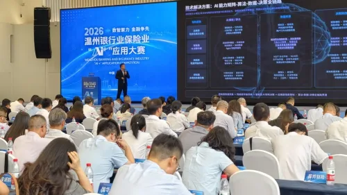 AI“捕手”猎诈，声纹“听风”辨险！温州金融业“AI论剑”亮出硬核战力