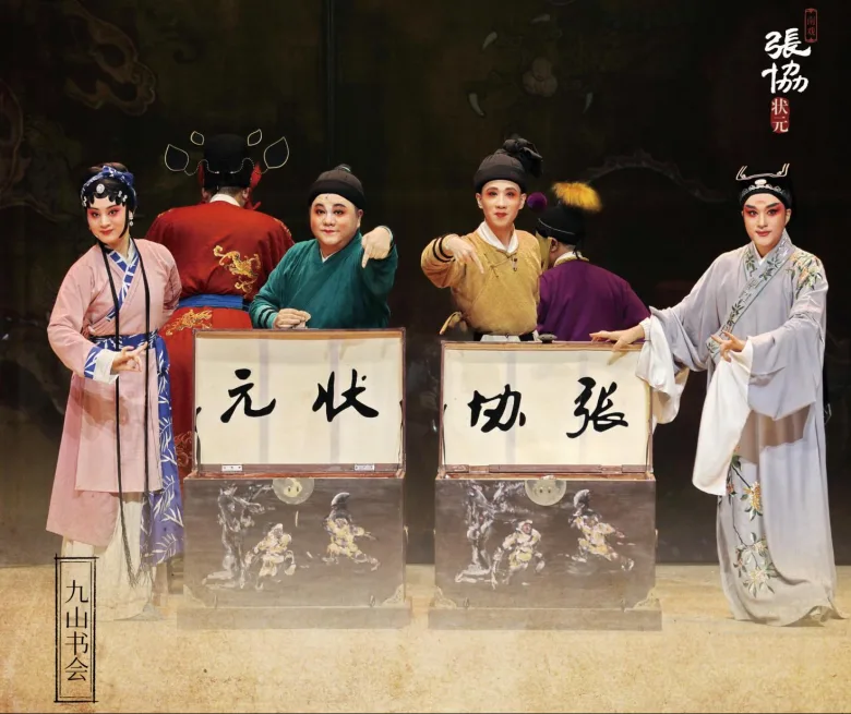 访金陵、进京华、赴海外！瓯剧三场重磅演出即将启幕