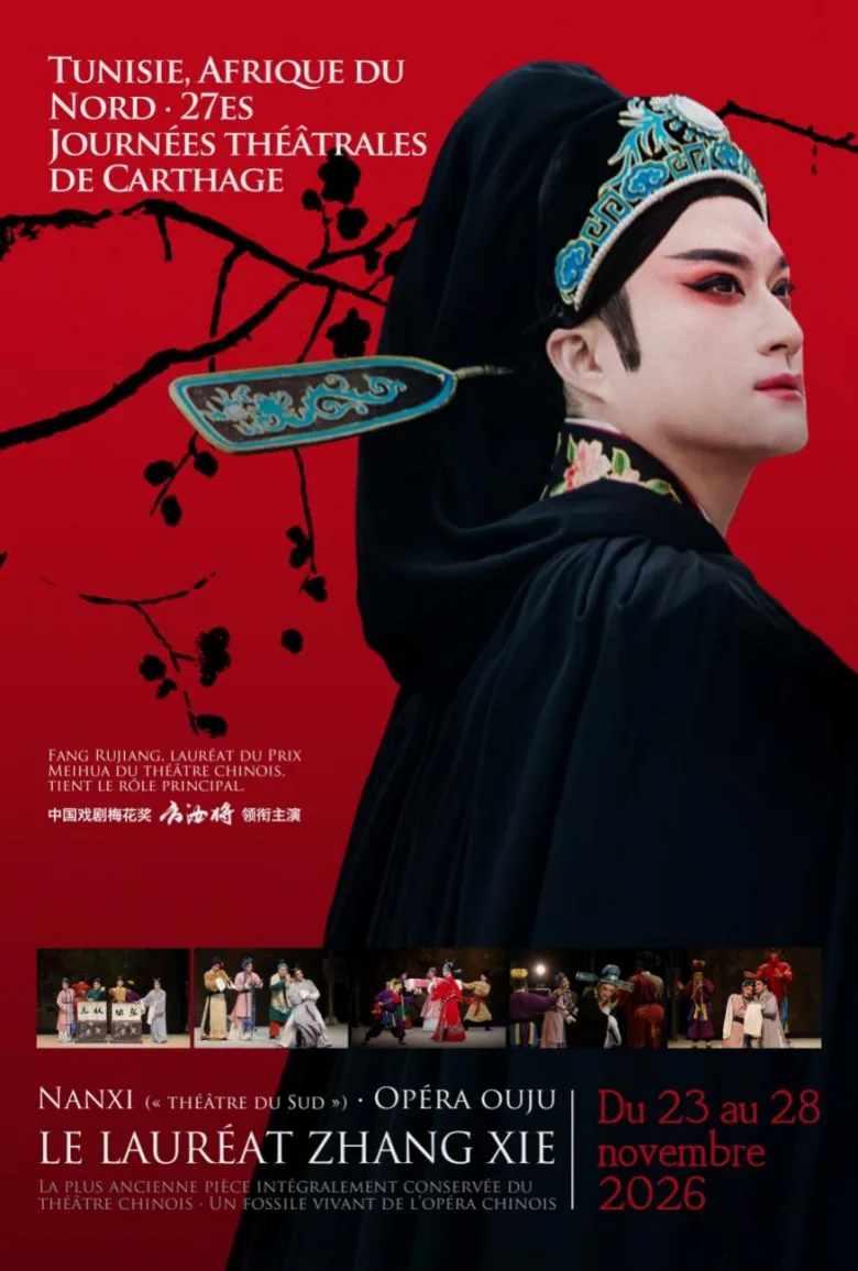访金陵、进京华、赴海外！瓯剧三场重磅演出即将启幕 - 配图3