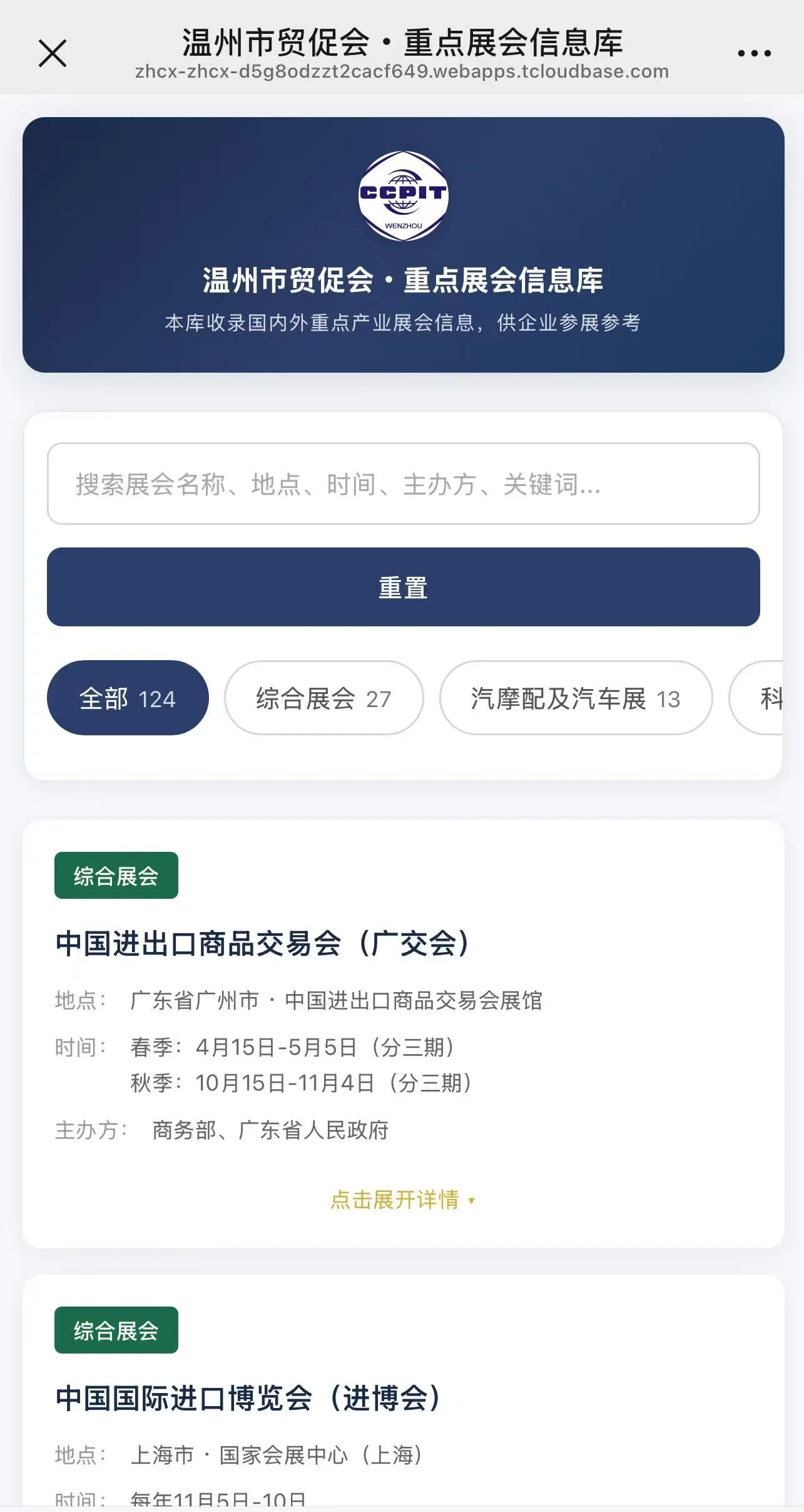 哪里有展会，一键检索！温州市贸促会重点展会信息库上线