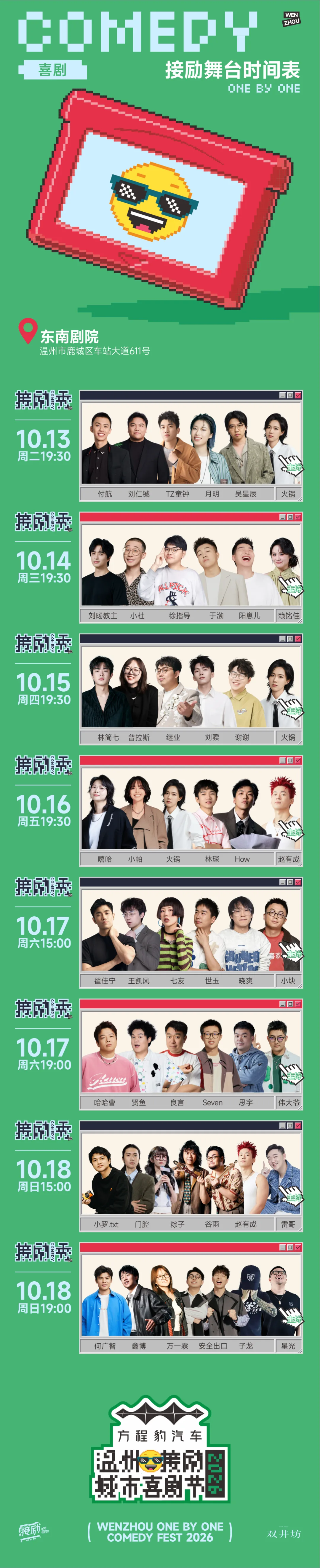 首场演出15秒售罄！2026温州“接励”城市喜剧节又来了，秋天的专属快乐回归 - 配图9