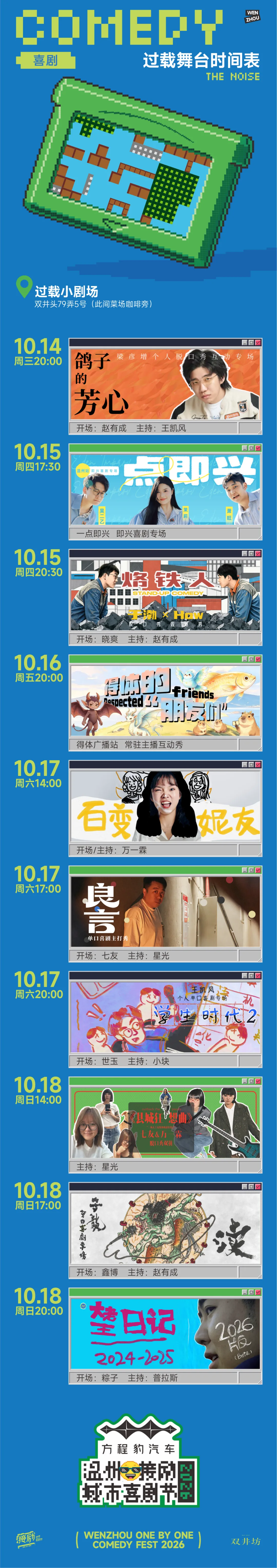 首场演出15秒售罄！2026温州“接励”城市喜剧节又来了，秋天的专属快乐回归 - 配图12