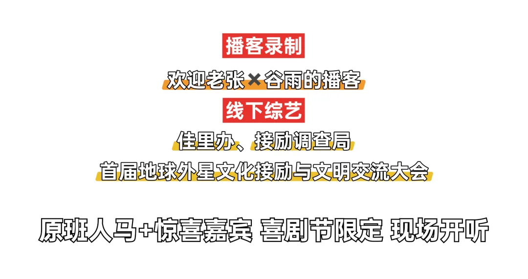 首场演出15秒售罄！2026温州“接励”城市喜剧节又来了，秋天的专属快乐回归 - 配图17