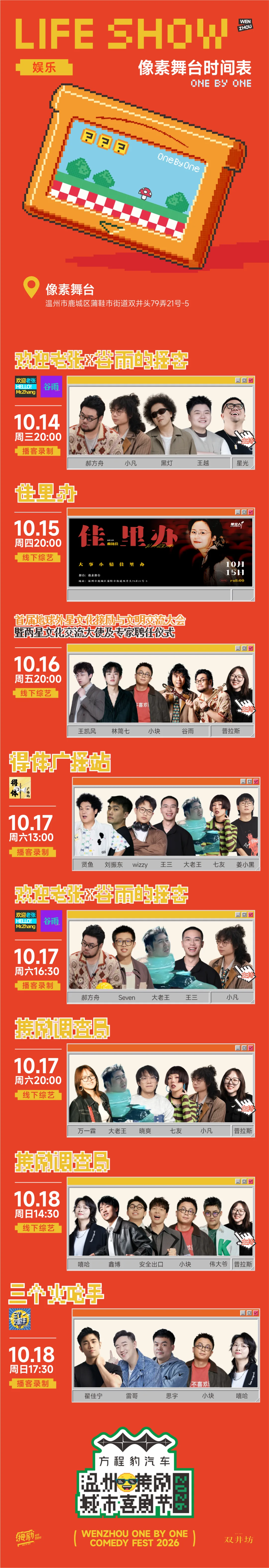 首场演出15秒售罄！2026温州“接励”城市喜剧节又来了，秋天的专属快乐回归 - 配图18