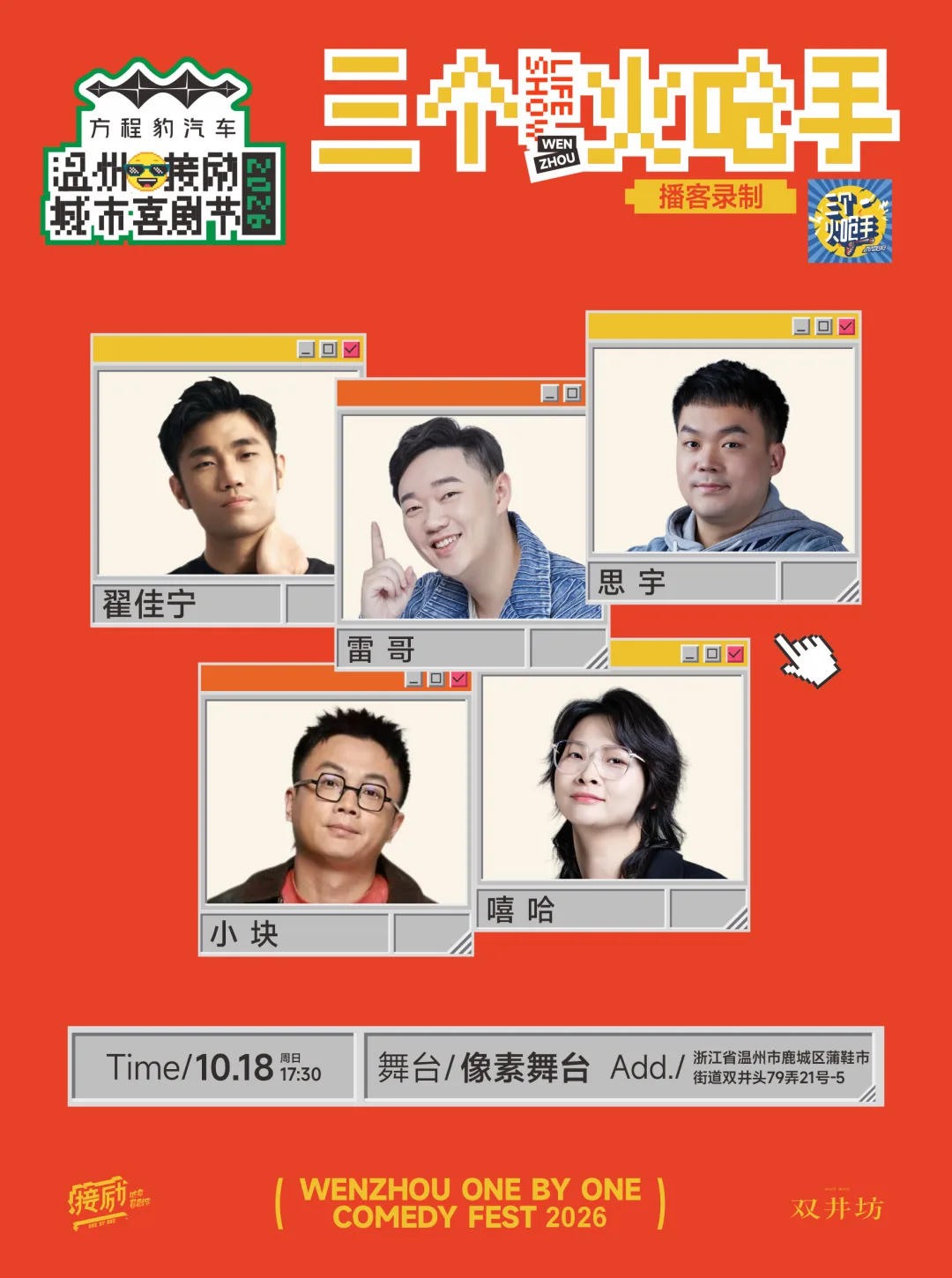 首场演出15秒售罄！2026温州“接励”城市喜剧节又来了，秋天的专属快乐回归 - 配图20