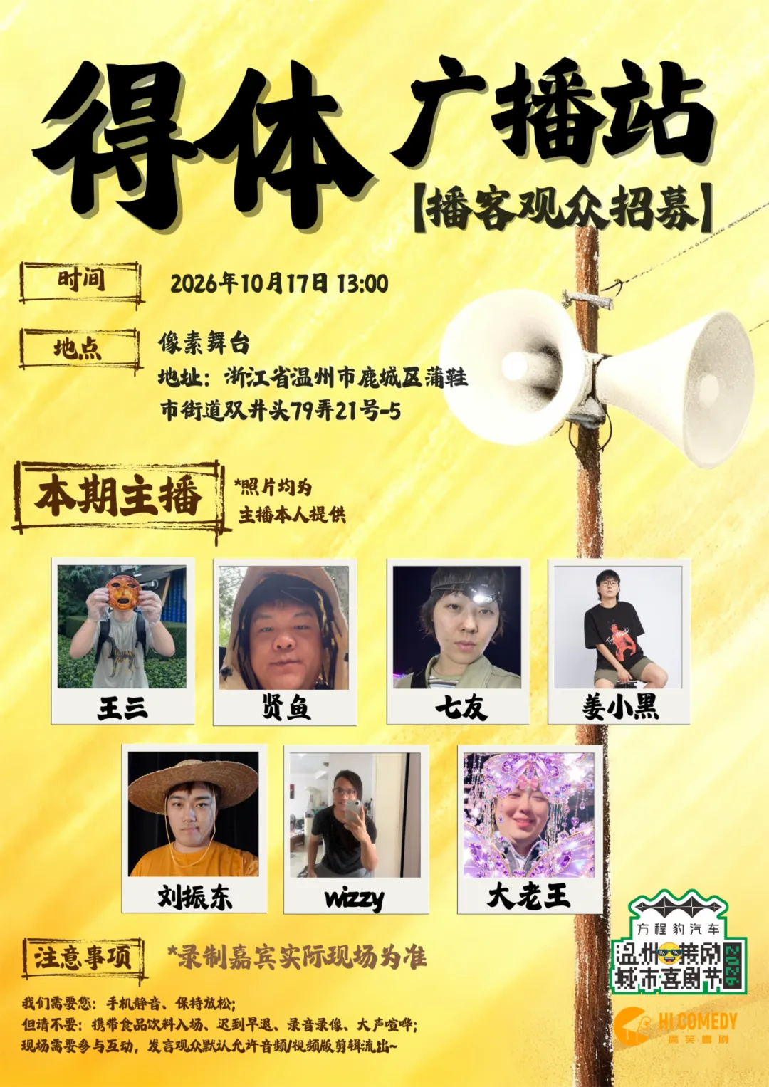 首场演出15秒售罄！2026温州“接励”城市喜剧节又来了，秋天的专属快乐回归 - 配图22