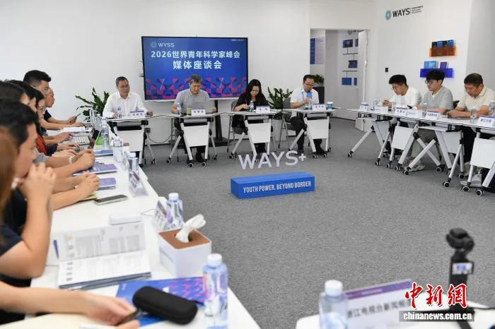 前瞻2026世界青年科学家峰会:AI时代青科聚力浙江温州