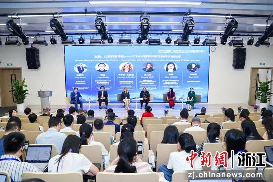 STEAM素养如何看得见?中美教育专家在温州论道
