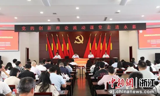 楠溪江畔传新声 “流动课堂”为基层党校教师蓄能充电