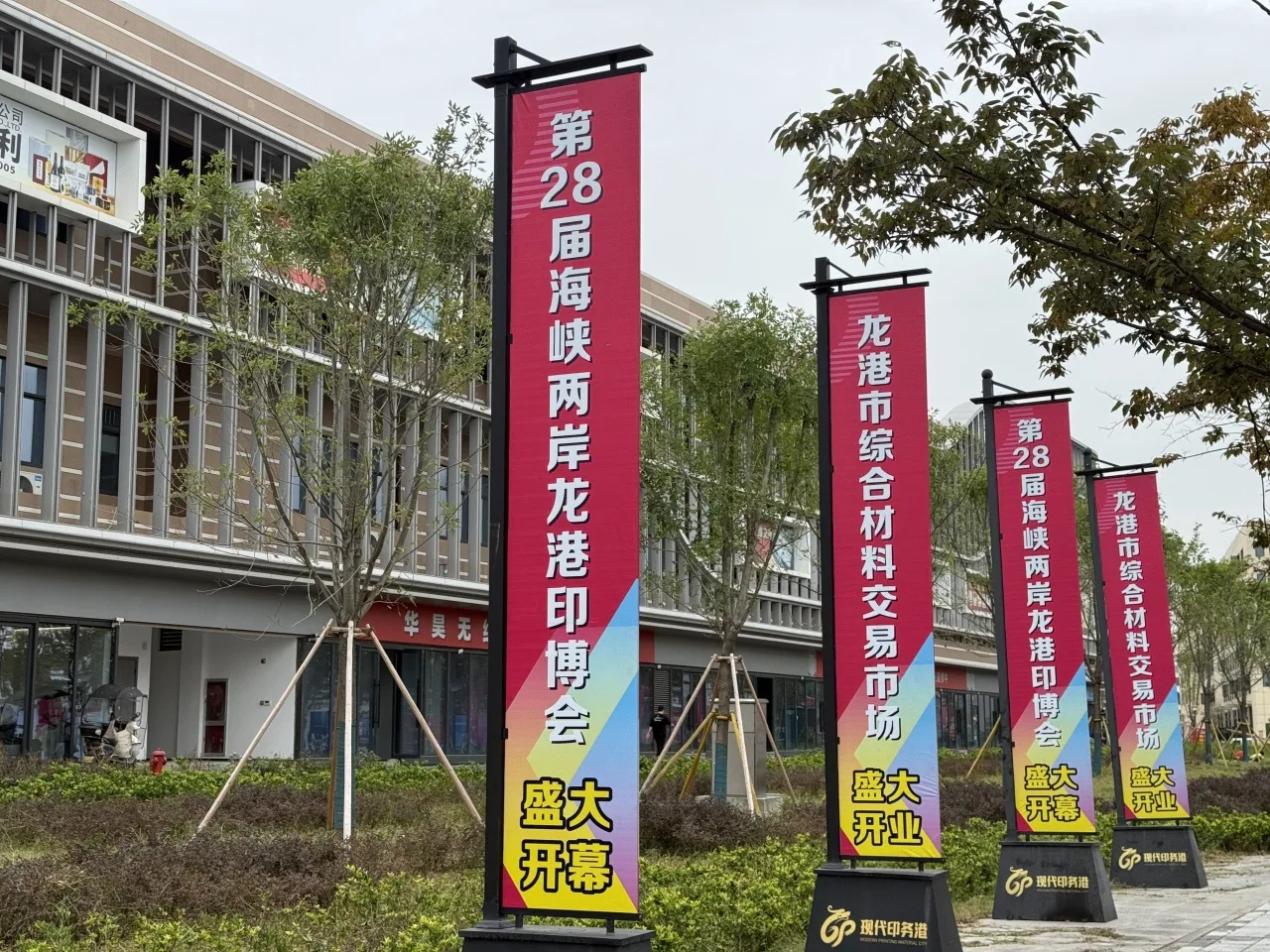 展市联动 第28届龙港印博会将亮相现代印务港 - 配图2