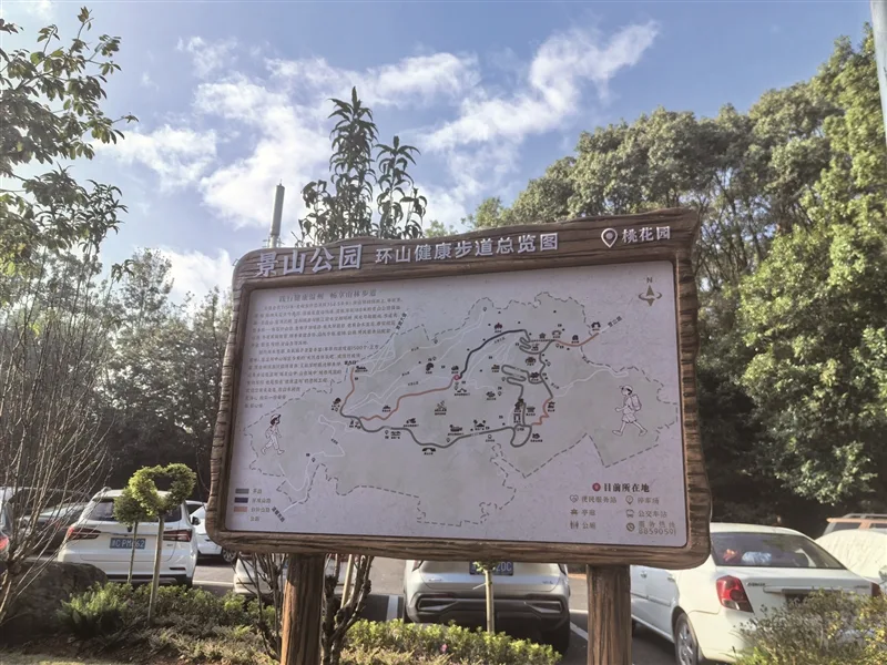 重阳登高“森呼吸”赏秋景 景山环山7.15公里 健康步道焕新亮相
