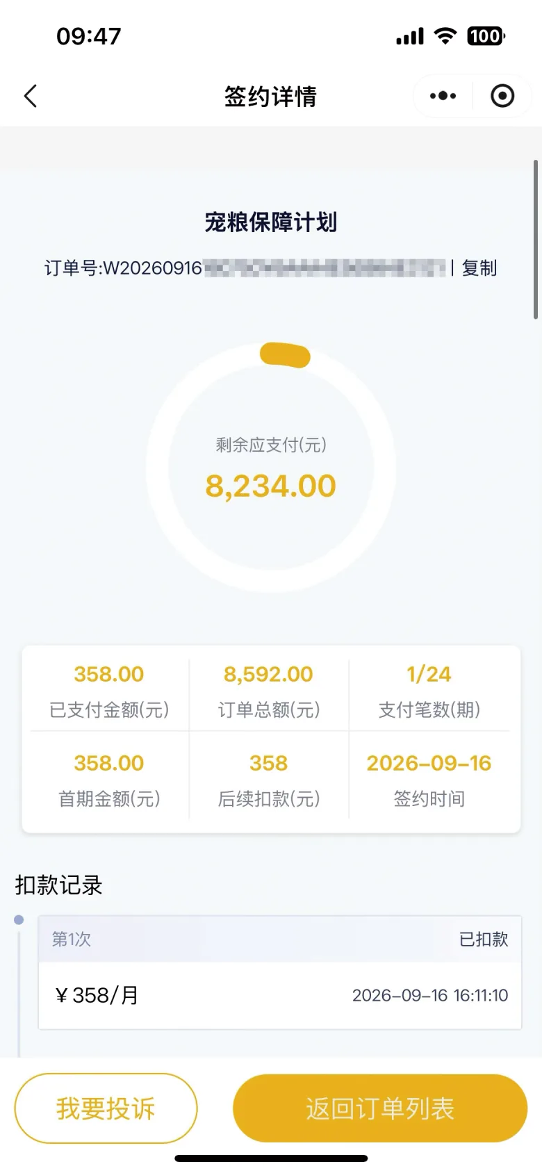 刷短视频刷出烦恼！400元买只猫，竟背上近9000元“分期” - 配图2