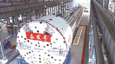 府东路过江通道工程再添强援 “奋发号”超大直径盾构机下线