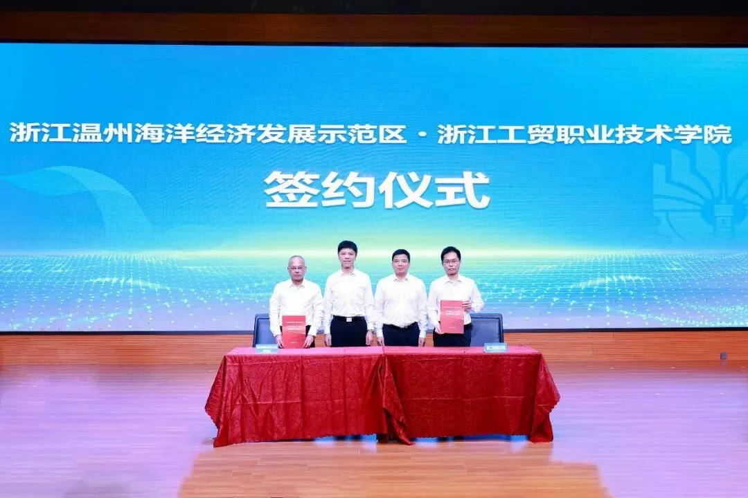 温州海经区布局产教融合 浙工贸智能电气学院揭牌