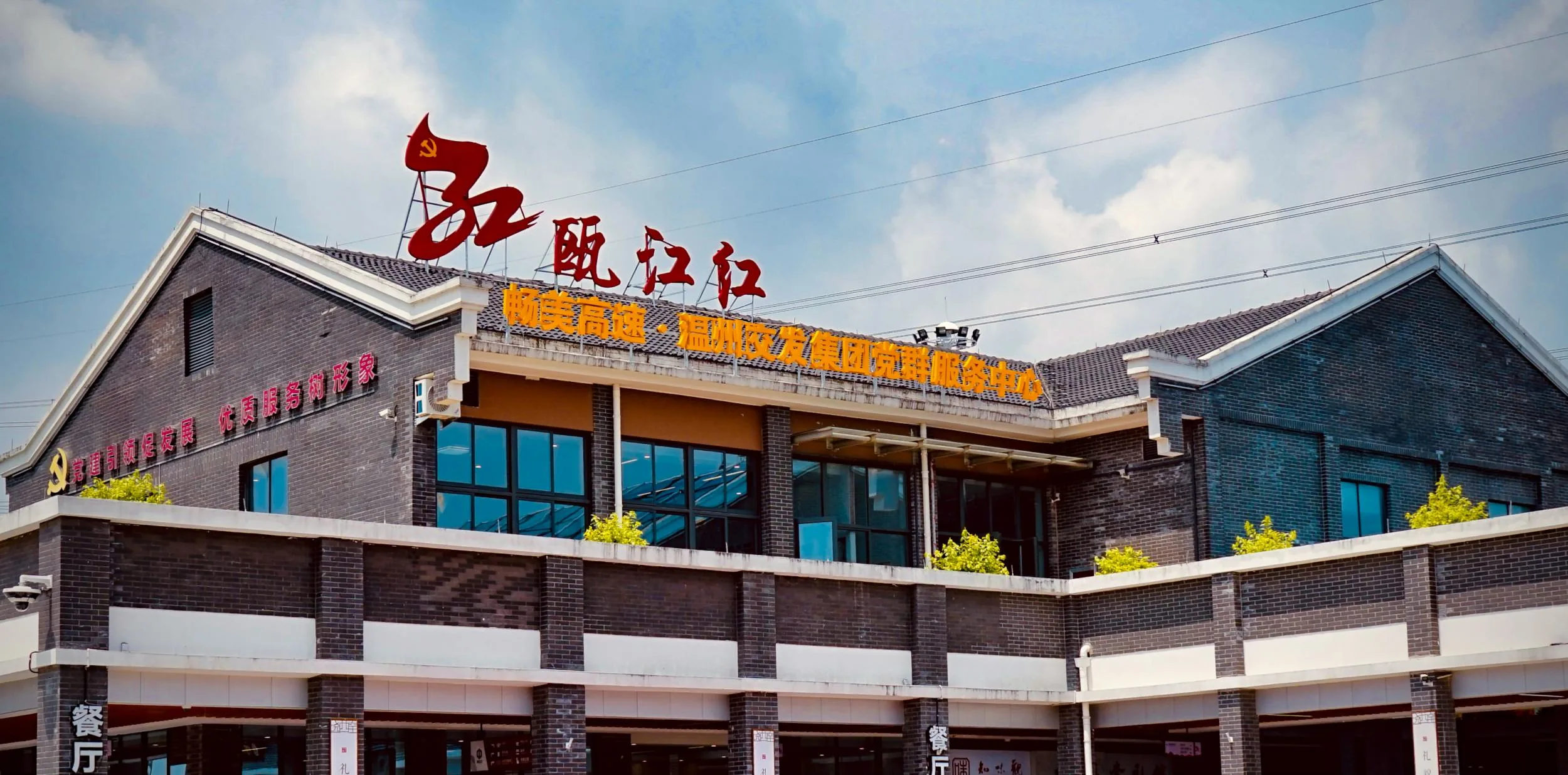 五年间,看高速服务区里的“红色客厅”如何生长