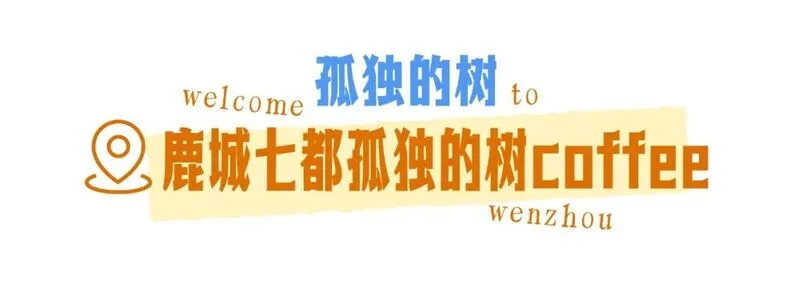 温州趣拍点啥？这几个机位，主打“不烧心”！ - 配图22
