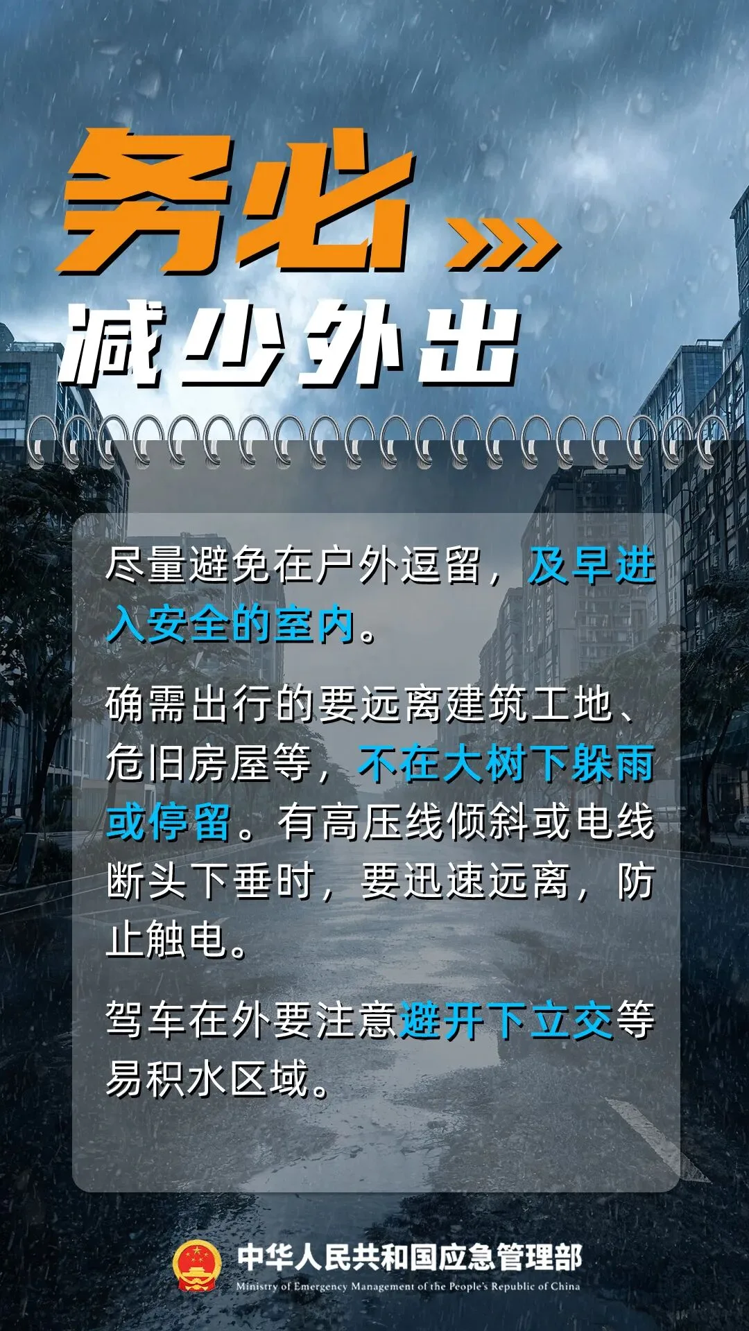 台风“蔷琵”逐步靠近，应对指南请查收！ - 配图5
