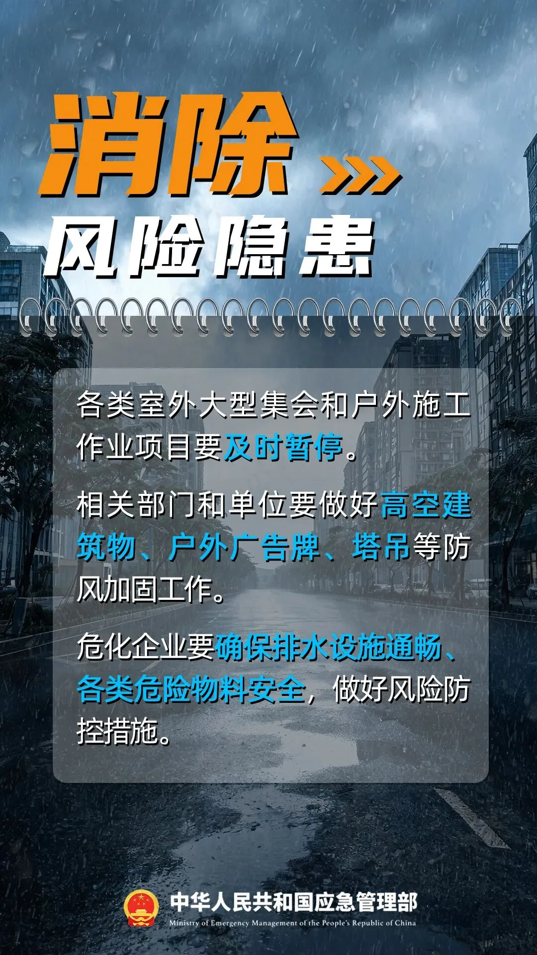 台风“蔷琵”逐步靠近，应对指南请查收！ - 配图6