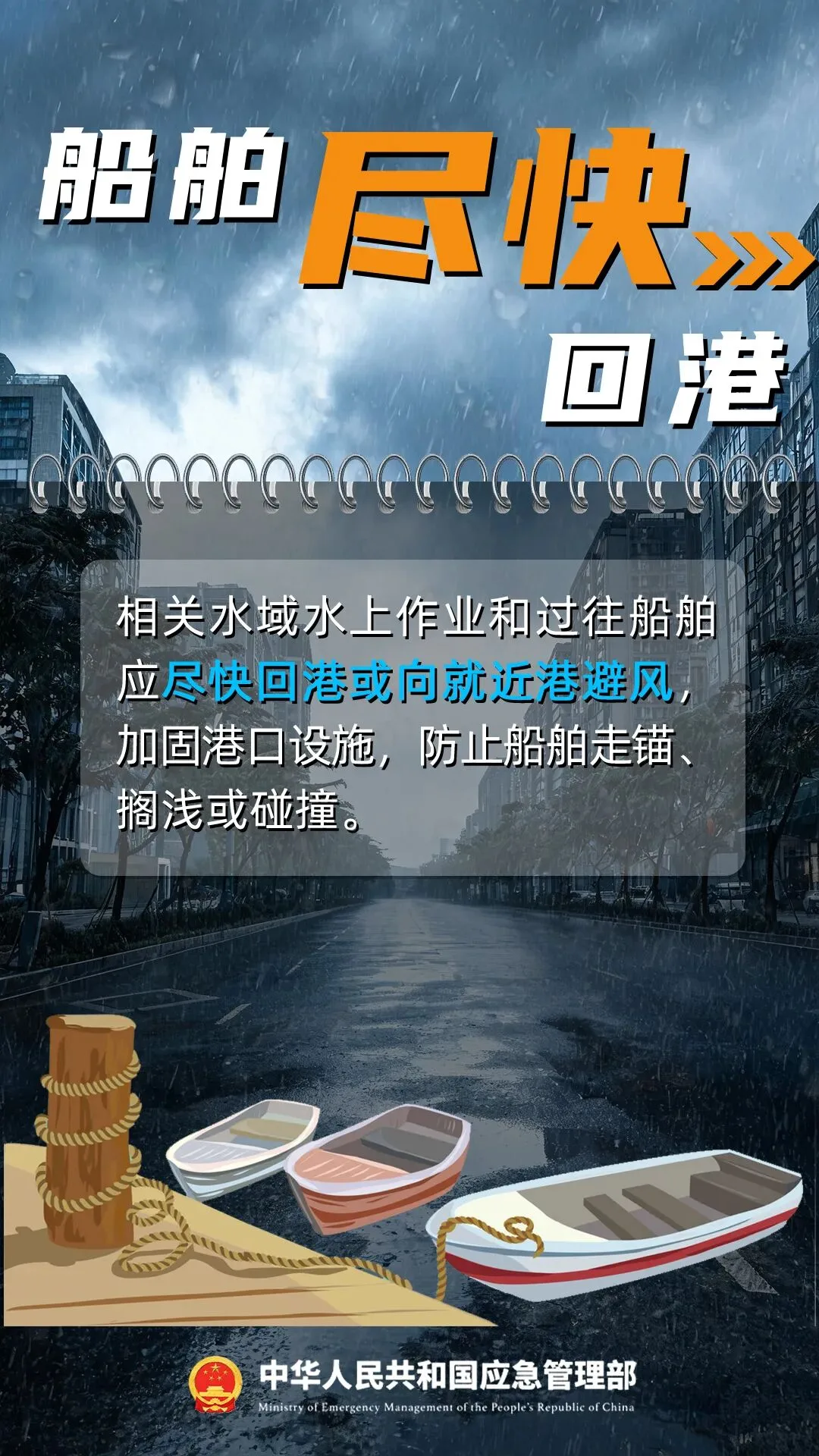 台风“蔷琵”逐步靠近，应对指南请查收！ - 配图7