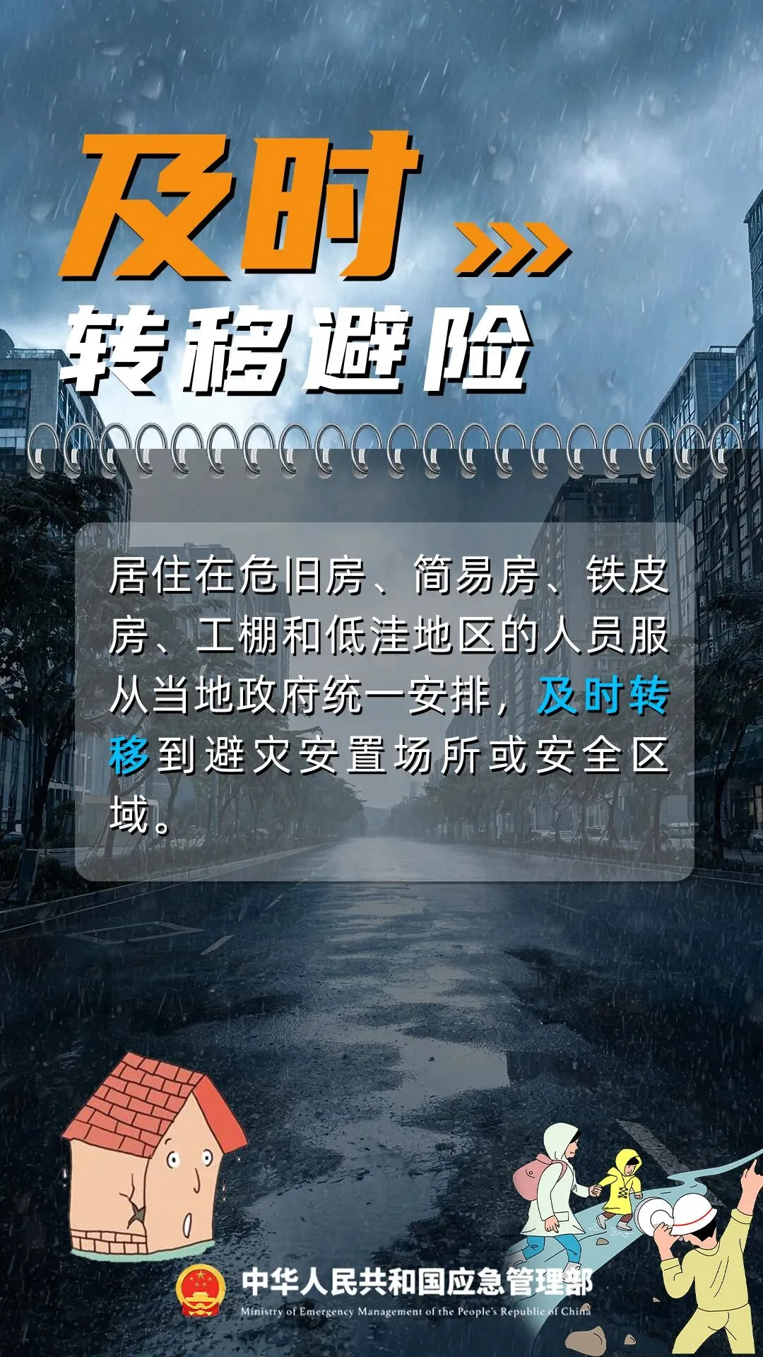 台风“蔷琵”逐步靠近，应对指南请查收！ - 配图8
