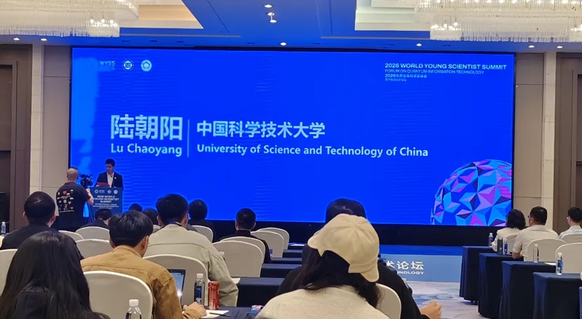 量子“顶流”温州论剑：专家、学者共议量子产业新成果 - 配图2
