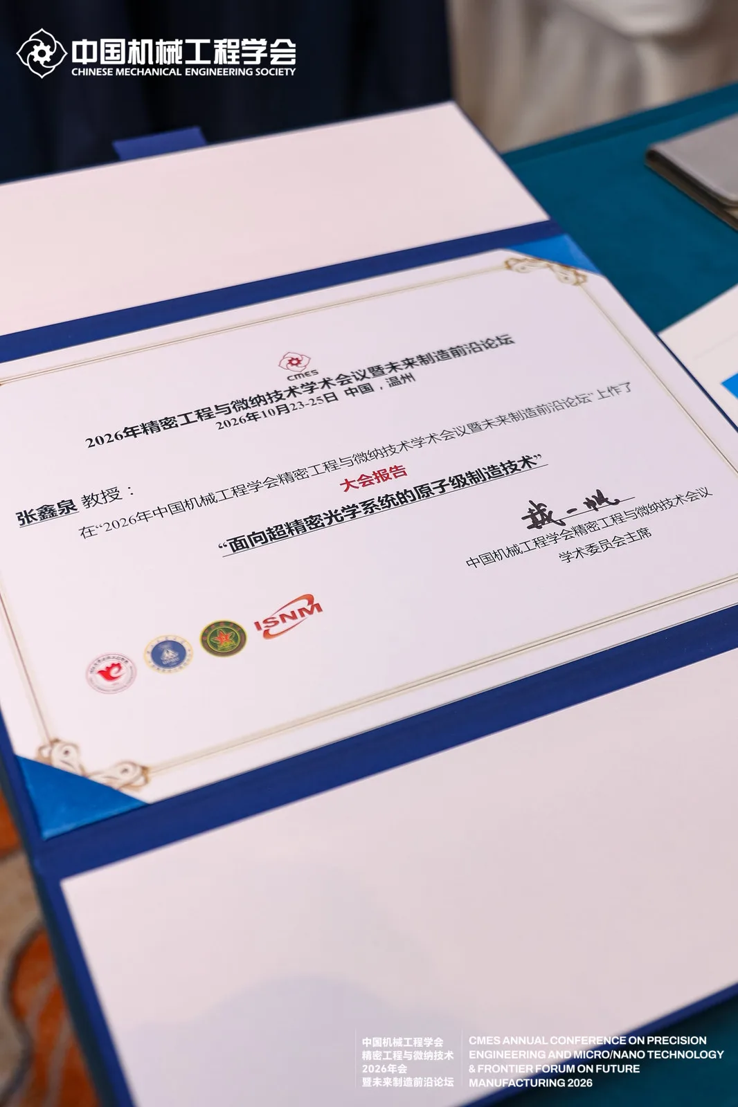 向原子级制造技术进发 2026青科会“未来制造前沿论坛”在温启幕 - 配图5