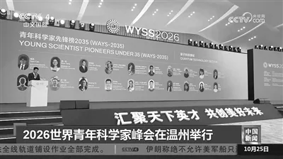 多家央媒省媒聚焦青科会 多元视角讲好温州科创故事