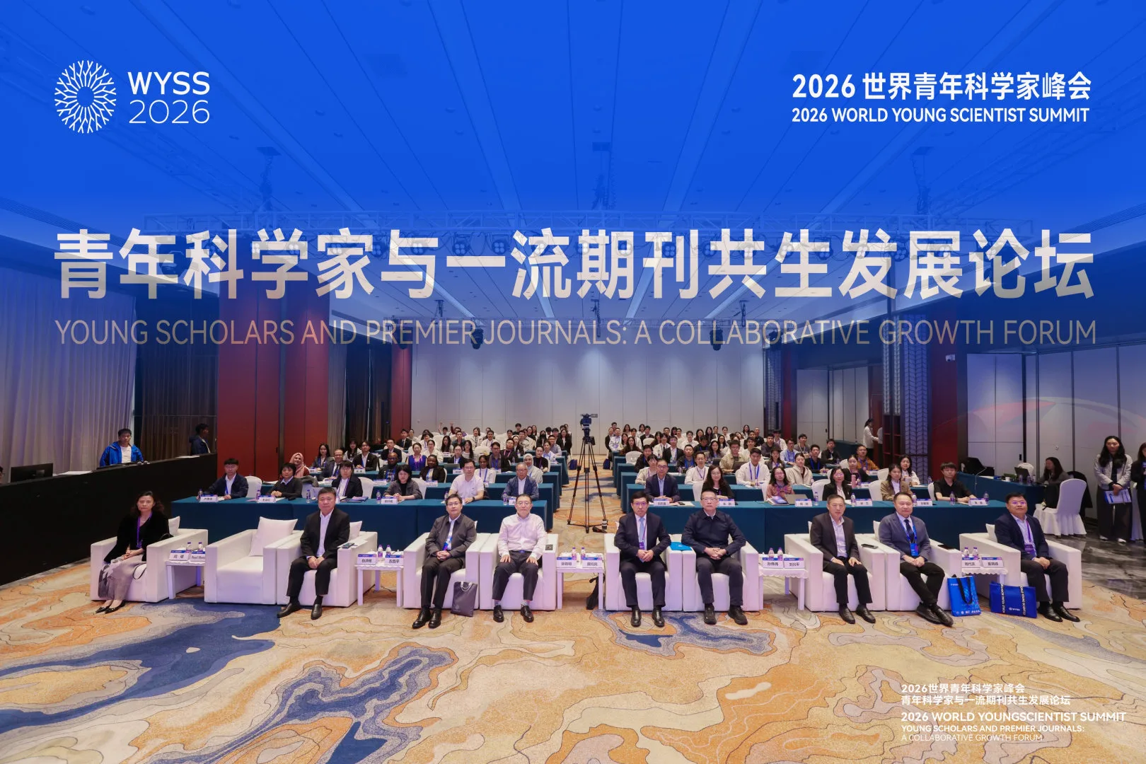 AI时代，我们该建设怎样的世界一流期刊？青年科学家与一流期刊共生发展论坛举行