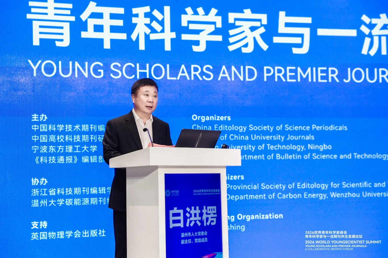 AI时代，我们该建设怎样的世界一流期刊？青年科学家与一流期刊共生发展论坛举行 - 配图3