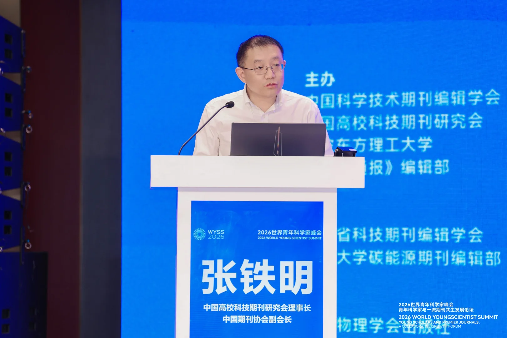 AI时代，我们该建设怎样的世界一流期刊？青年科学家与一流期刊共生发展论坛举行 - 配图4