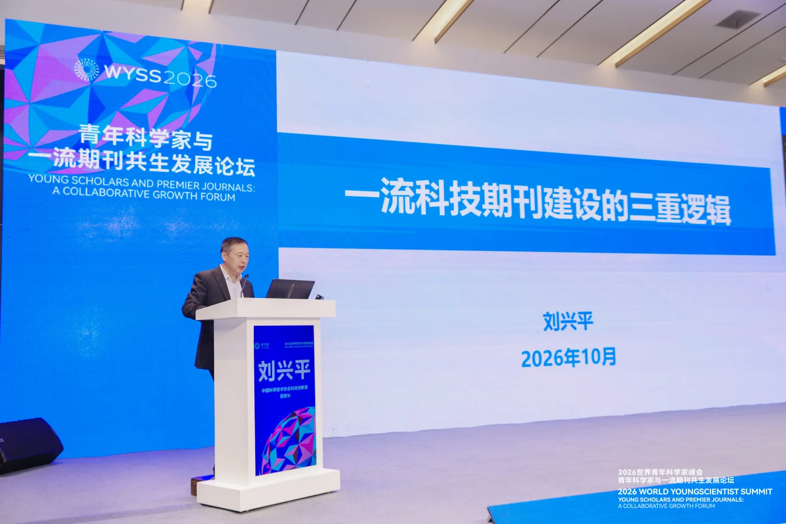 AI时代，我们该建设怎样的世界一流期刊？青年科学家与一流期刊共生发展论坛举行 - 配图6