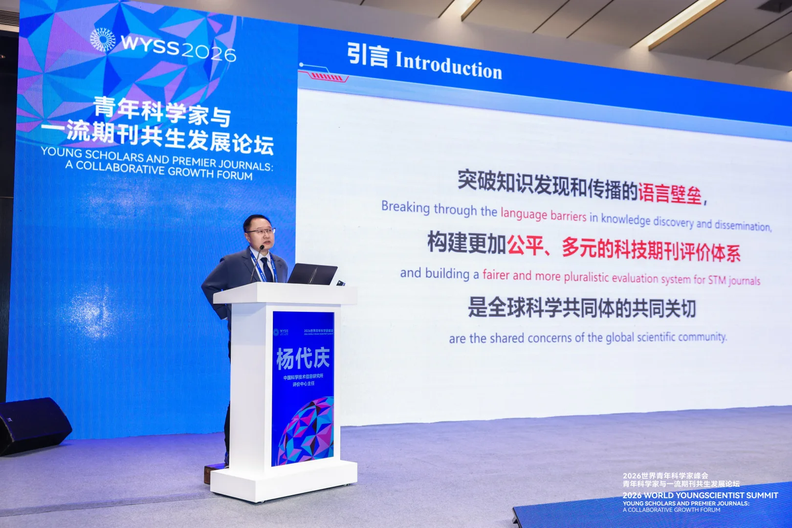 AI时代，我们该建设怎样的世界一流期刊？青年科学家与一流期刊共生发展论坛举行 - 配图8
