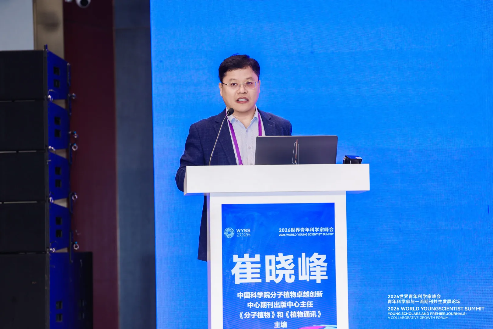 AI时代，我们该建设怎样的世界一流期刊？青年科学家与一流期刊共生发展论坛举行 - 配图10