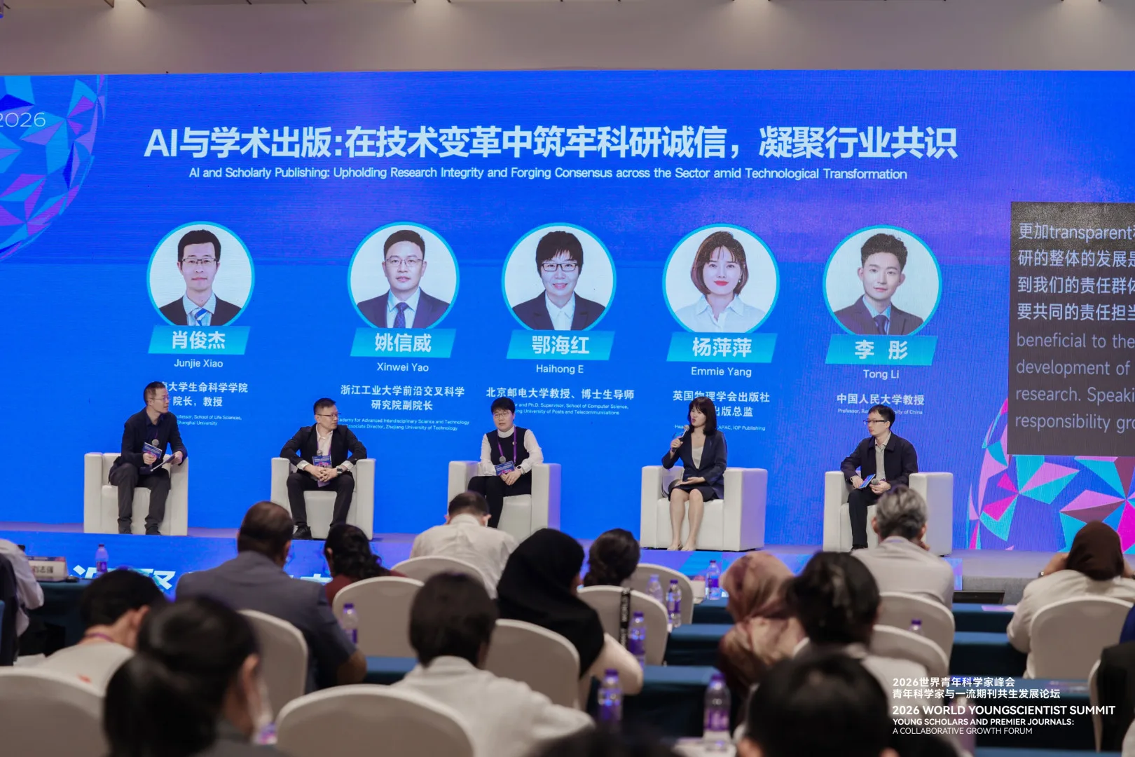 AI时代，我们该建设怎样的世界一流期刊？青年科学家与一流期刊共生发展论坛举行 - 配图11