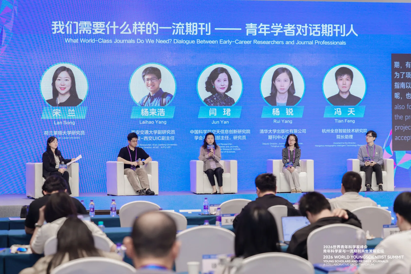 AI时代，我们该建设怎样的世界一流期刊？青年科学家与一流期刊共生发展论坛举行 - 配图16