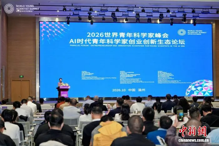 2026青科会AI时代青年科学家创业创新生态论坛举行