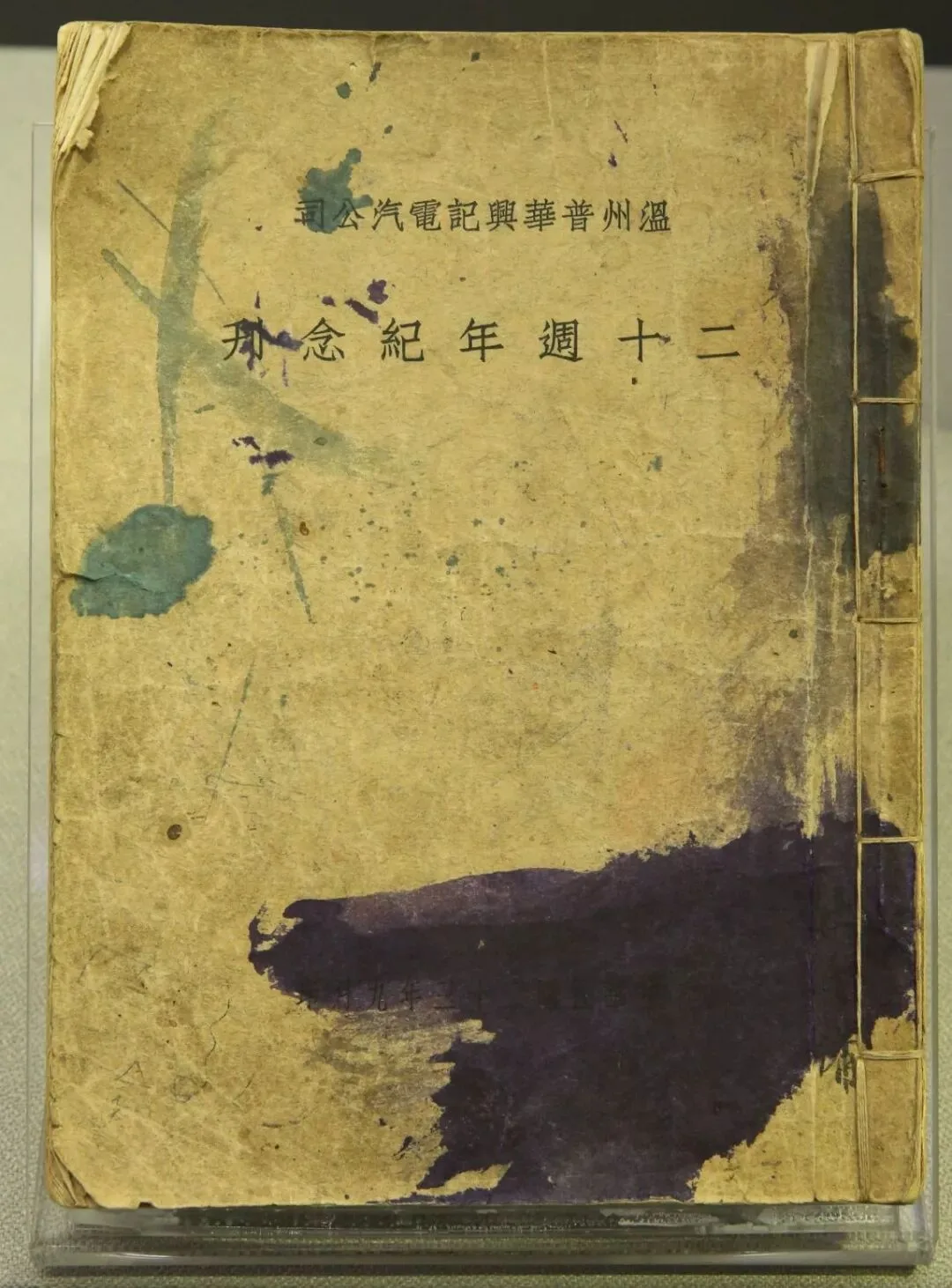 三垟湿地走出的“点灯人”:高俊青与温州第一盏电灯 - 配图4