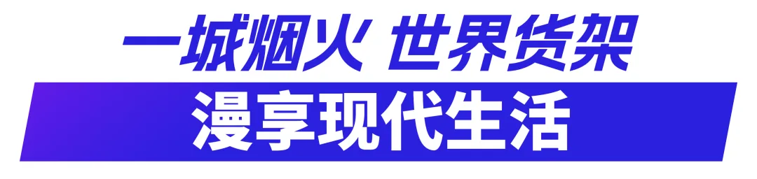 2026金秋消费季定档10月29日—11月2日温州科技广场，精彩看点抢先解锁 - 配图4