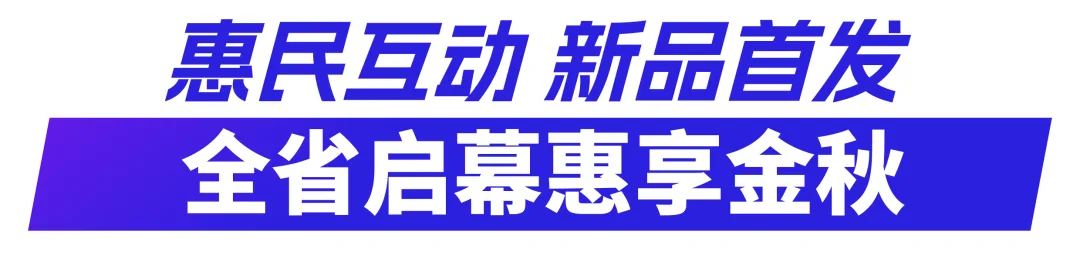 2026金秋消费季定档10月29日—11月2日温州科技广场，精彩看点抢先解锁 - 配图20