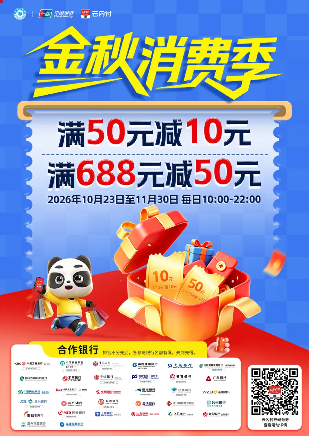 2026金秋消费季定档10月29日—11月2日温州科技广场，精彩看点抢先解锁 - 配图21